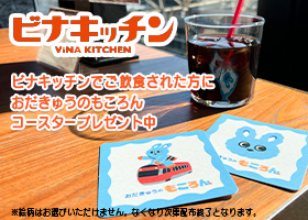  「おだきゅうのもころん」コースタープレゼント中 